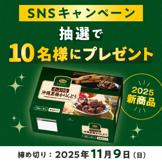 SNSキャンペーン