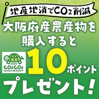 おおさかコツコツポイント