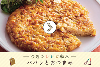 レシピ動画一覧