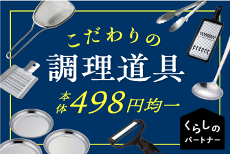 くらしのパートナー