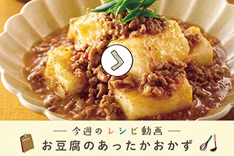 レシピ動画一覧