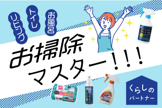 くらしのパートナー