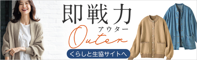 くらしと生協