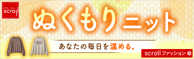 scroll 生活雑貨 (バナー毎週変更)