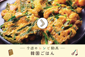 レシピ動画一覧