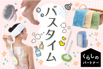 くらしのパートナー