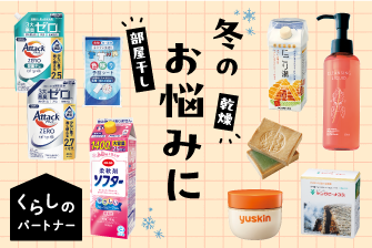 くらしのパートナー