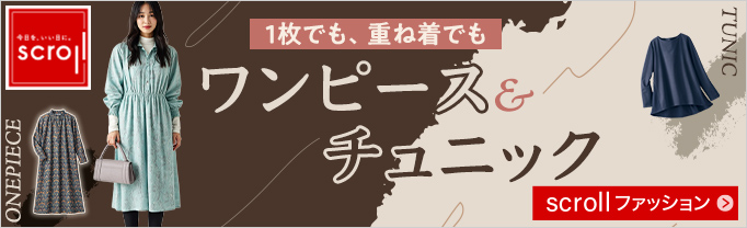 scroll 生活雑貨 （バナー毎週変更）