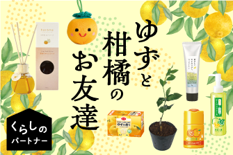 くらしのパートナー