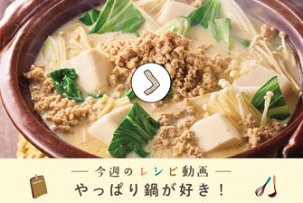 レシピ動画一覧