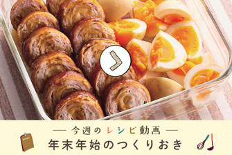 レシピ動画一覧