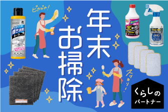 くらしのパートナー