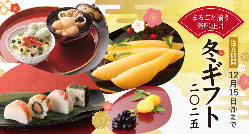 冬ギフト