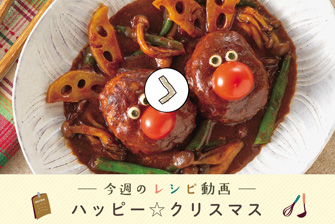 レシピ動画一覧