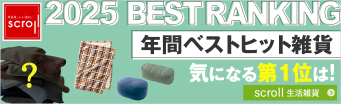 scroll 生活雑貨 (バナー毎週変更)