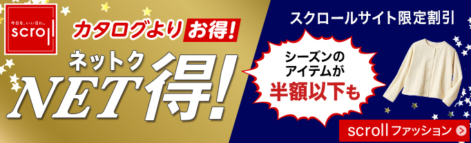 scroll 生活雑貨 (バナー毎週変更)