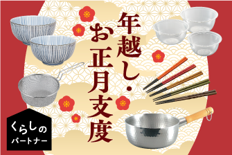 くらしのパートナー