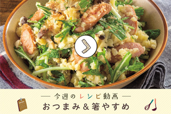 レシピ動画一覧