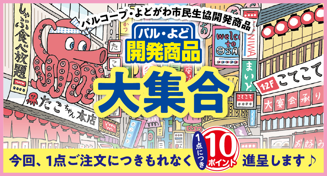 開発商品大集合