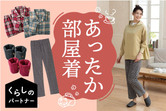 くらしのパートナー