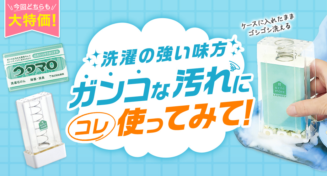 52週主力商品（家庭用品）