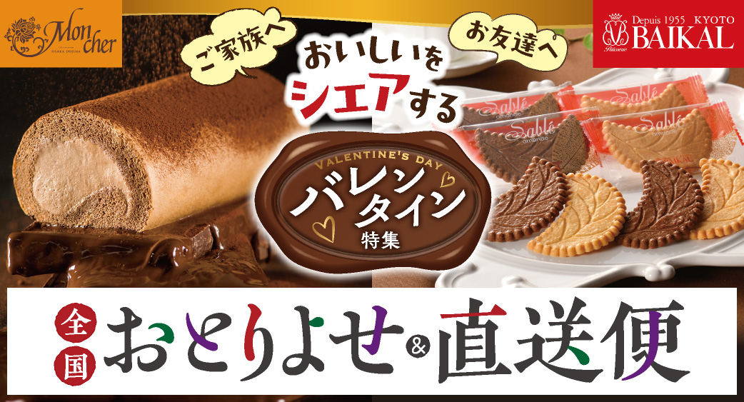 おとりよせ&直送便