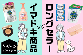 くらしのパートナー