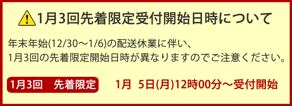先着限定限定受付日時のお知らせ