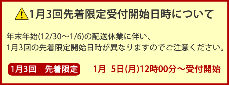 先着限定限定受付日時のお知らせ