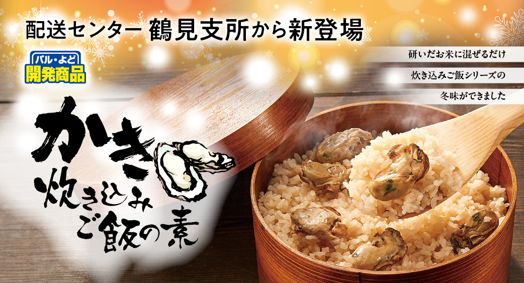 かき炊き込みご飯の素