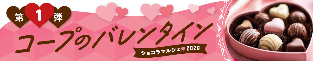 ショコラマルシェ