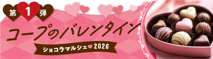 ショコラマルシェ