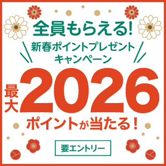 新春ご利用キャンペーン