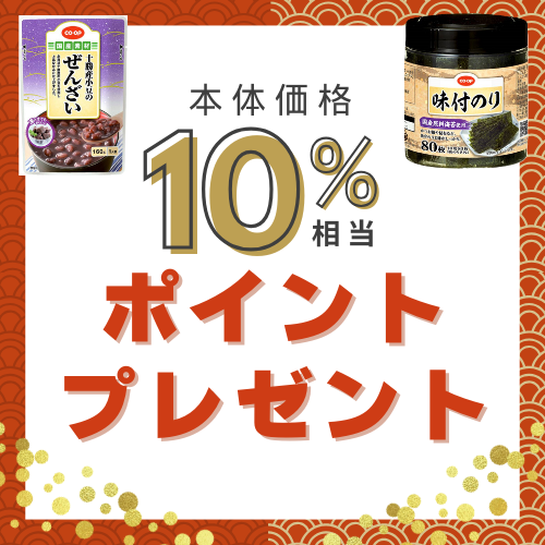10％ポイントプレゼント