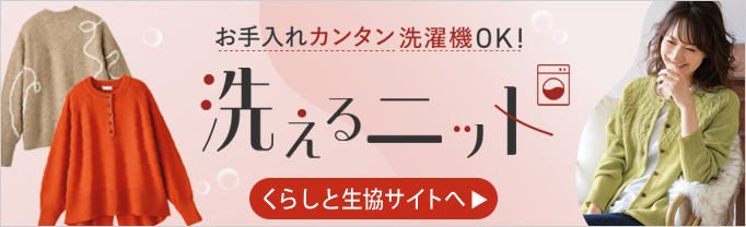 くらしと生協