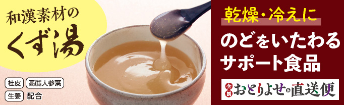 おとりよせ&直送便