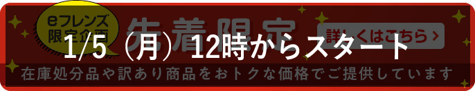 先着限定入り口