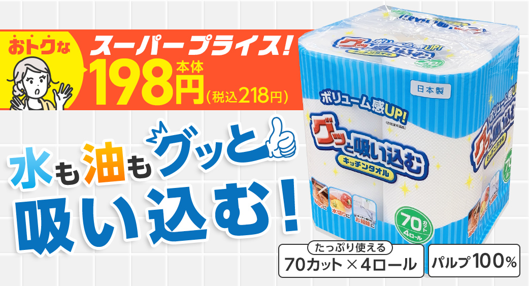 52週主力商品（家庭用品）