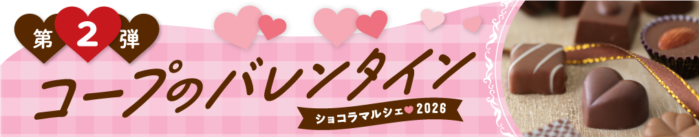 ショコラマルシェ