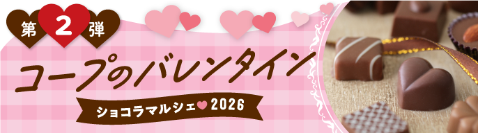 ショコラマルシェ