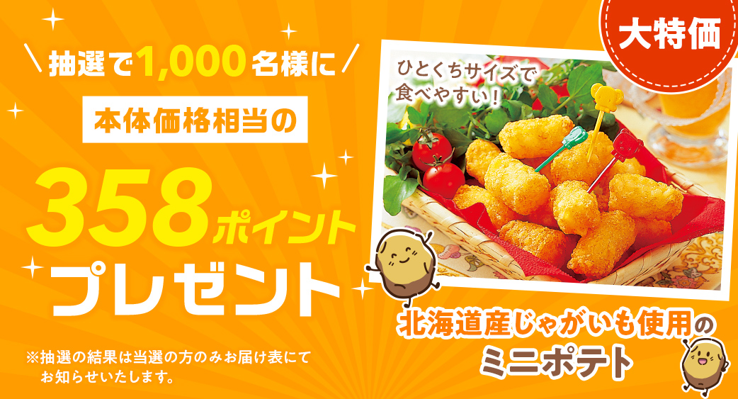 52週主力商品（食品）