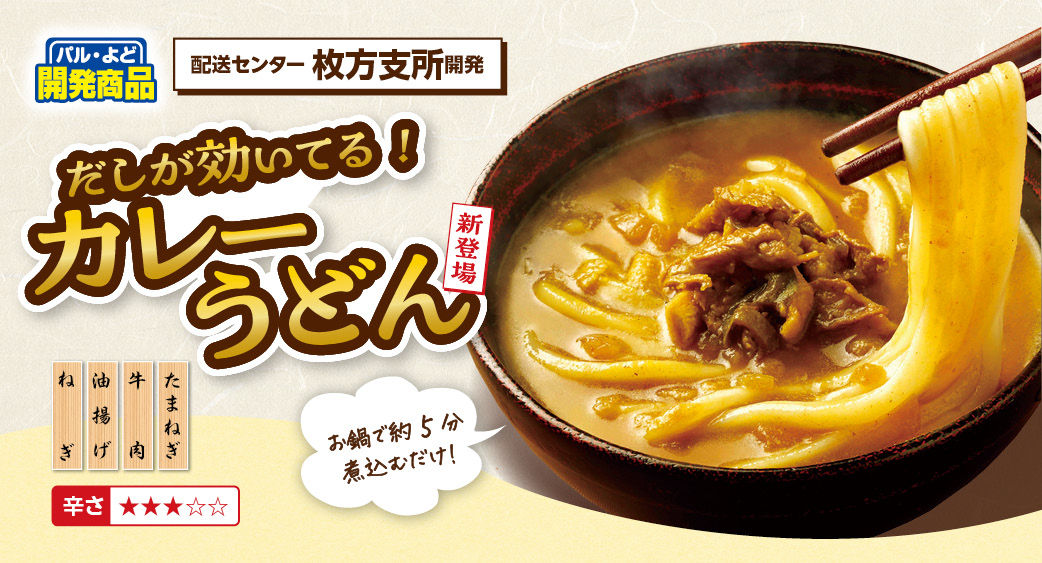 だしが効いてる！カレーうどん