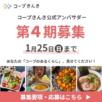 アンバサダー募集