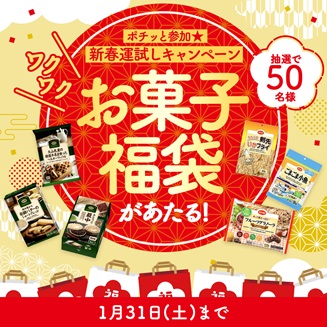 エーナ！お年玉キャンペーン