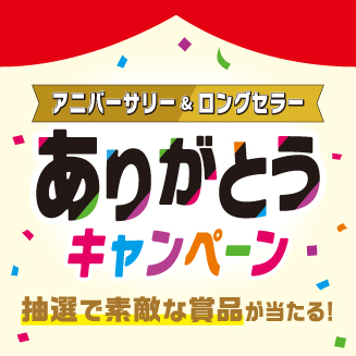 推しコープキャンペーン