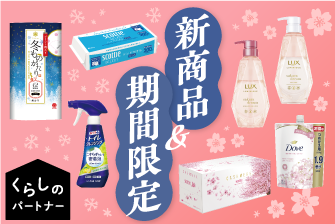 くらしのパートナー