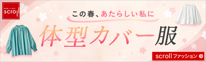 scroll 生活雑貨 (バナー毎週変更)