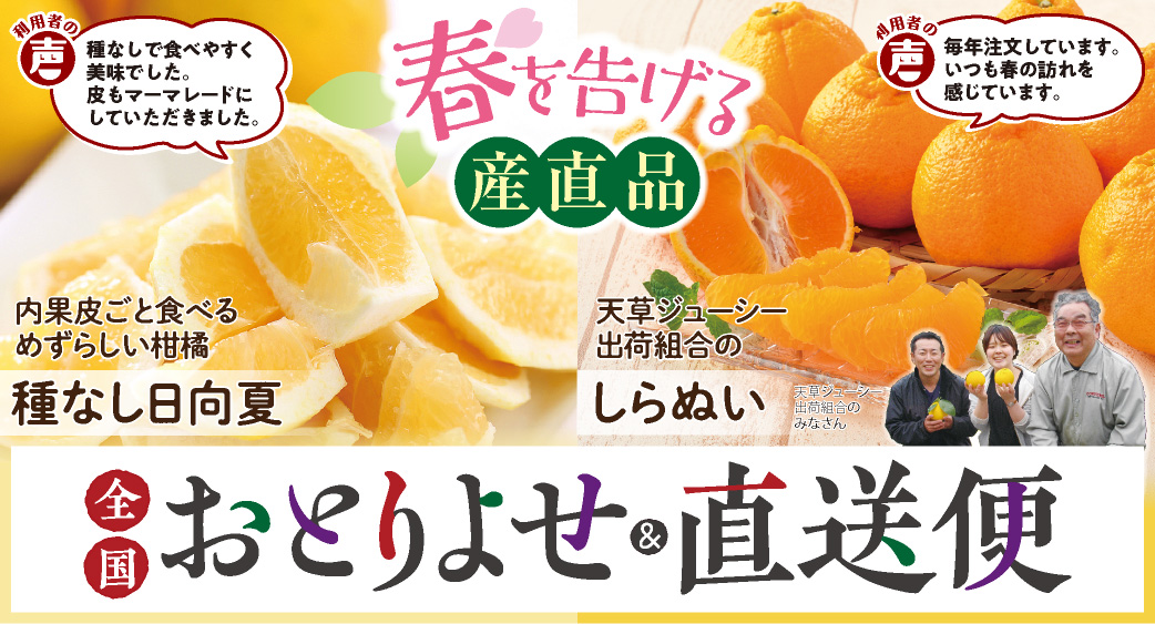 おとりよせ&直送便