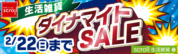 scroll 生活雑貨 （バナー毎週変更）
