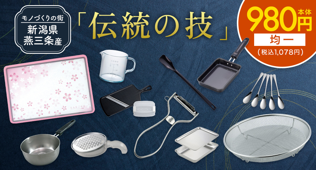 52週主力商品（家庭用品）